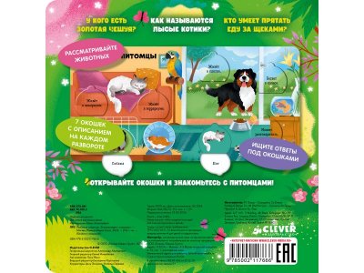 Книга Clever Книжка с окошками. Любимые животные. Энциклопедия с окошками 1-00474226_2