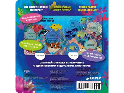 Книга Clever Книжка с окошками. Океаны и моря. Энциклопедия с окошками 1-00474227_2
