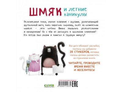 Книга с наклейками Clever Шмяк и летние каникулы 1-00474230_7