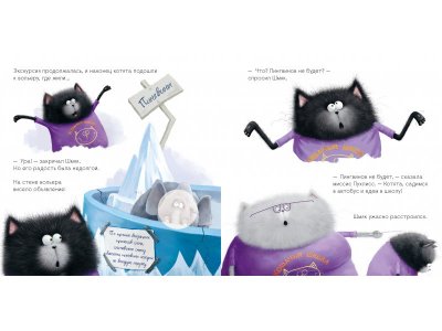 Книга с наклейками Clever Шмяк и пингвины 1-00474231_5