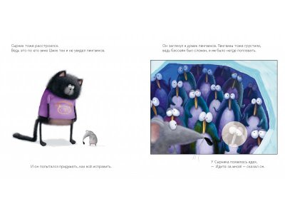 Книга с наклейками Clever Шмяк и пингвины 1-00474231_6