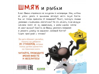 Книга с наклейками Clever Шмяк и рыбки 1-00474232_7