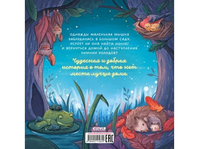 Книга Clever Сладких снов, малышка мышка! 1-00474233_2
