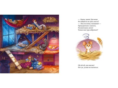 Книга Clever Сладких снов, малышка мышка! 1-00474233_3