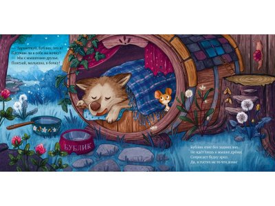 Книга Clever Сладких снов, малышка мышка! 1-00474233_5