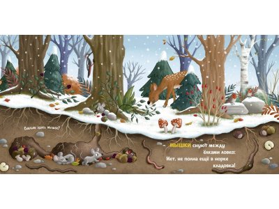 Книга Clever Зима в лесу 1-00474234_2