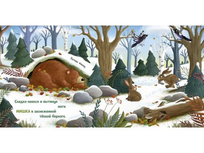 Книга Clever Зима в лесу 1-00474234_3