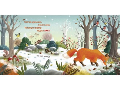 Книга Clever Зима в лесу 1-00474234_4