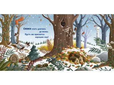 Книга Clever Зима в лесу 1-00474234_5