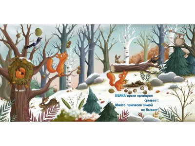 Книга Clever Зима в лесу 1-00474234_6
