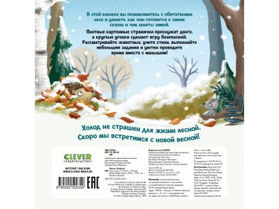 Книга Clever Зима в лесу 1-00474234_7