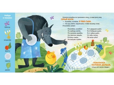 Книга Clever Любимые сказки. Колобок. Сказка-игра 1-00474236_2
