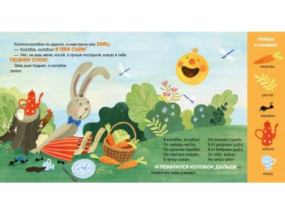 Книга Clever Любимые сказки. Колобок. Сказка-игра 1-00474236_3