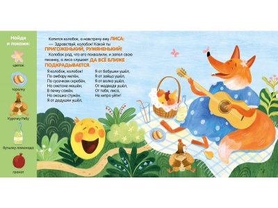 Книга Clever Любимые сказки. Колобок. Сказка-игра 1-00474236_5