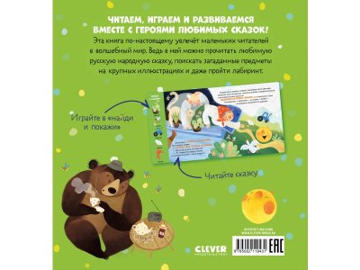 Книга Clever Любимые сказки. Колобок. Сказка-игра 1-00474236_7