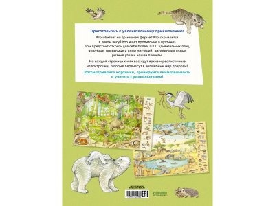 Книга Clever Найди и покажи. Найди и покажи. 1000 животных 1-00474237_2