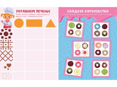 Книга Clever Рисуем и играем. Веселые занятия для девчонок и мальчишек 1-00474238_4