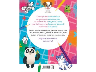 Книга Clever Рисуем и играем. Веселые занятия для девчонок и мальчишек 1-00474238_7