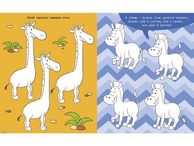 Книга Clever Рисуем и играем. Животные. Рисуем, раскрашиваем, играем 1-00474239_5