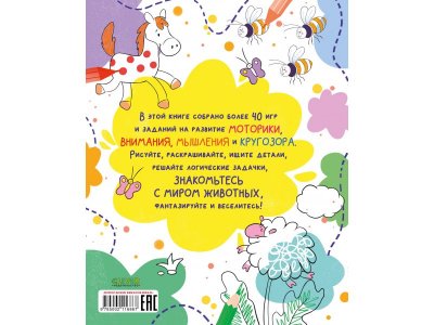 Книга Clever Рисуем и играем. Животные. Рисуем, раскрашиваем, играем 1-00474239_7