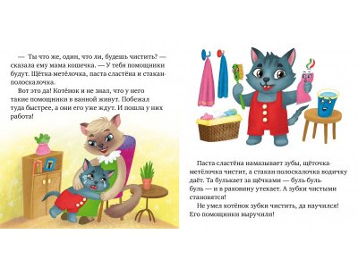 Книга Clever Самостоятельный малыш. Малыши чистят зубы 1-00474240_2