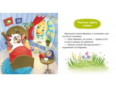 Книга Clever Самостоятельный малыш. Малыши чистят зубы 1-00474240_3