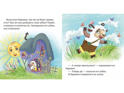 Книга Clever Самостоятельный малыш. Малыши чистят зубы 1-00474240_5