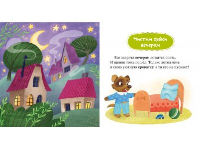 Книга Clever Самостоятельный малыш. Малыши чистят зубы 1-00474240_6