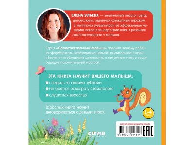 Книга Clever Самостоятельный малыш. Малыши чистят зубы 1-00474240_7