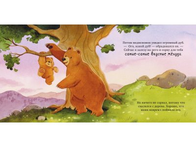 Книга Clever Семейные сказки. Книжки-картинки. Самая лучшая мама на свете 1-00474242_3