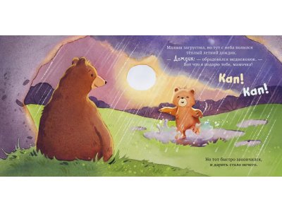 Книга Clever Семейные сказки. Книжки-картинки. Самая лучшая мама на свете 1-00474242_5