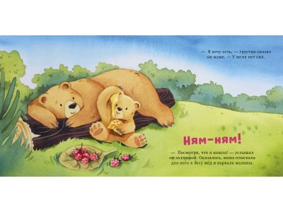 Книга Clever Семейные сказки. Книжки-картинки. Самая лучшая мама на свете 1-00474242_6