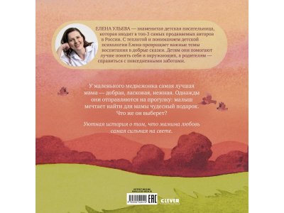 Книга Clever Семейные сказки. Книжки-картинки. Самая лучшая мама на свете 1-00474242_7