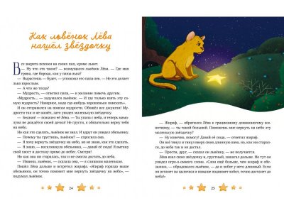 Книга Clever Семейные сказки. Папины сказки для чтения перед сном 1-00474243_4