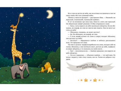 Книга Clever Семейные сказки. Папины сказки для чтения перед сном 1-00474243_5