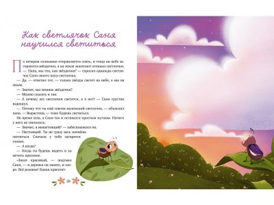 Книга Clever Семейные сказки. Папины сказки для чтения перед сном 1-00474243_6