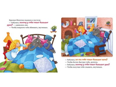 Книга Clever Сказки для малышей. Книжки-картонки. Красная Шапочка 1-00474245_2