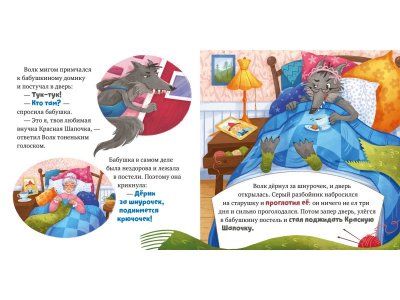 Книга Clever Сказки для малышей. Книжки-картонки. Красная Шапочка 1-00474245_3