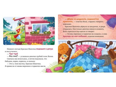 Книга Clever Сказки для малышей. Книжки-картонки. Красная Шапочка 1-00474245_5
