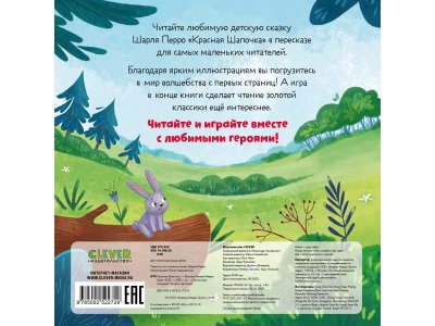 Книга Clever Сказки для малышей. Книжки-картонки. Красная Шапочка 1-00474245_7