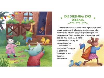 Книга Clever Сказки про детский сад. Умей делиться 1-00474246_2