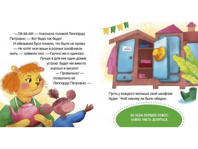 Книга Clever Сказки про детский сад. Умей делиться 1-00474246_3