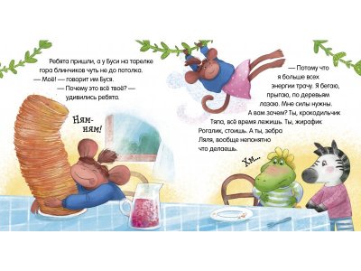 Книга Clever Сказки про детский сад. Умей делиться 1-00474246_4