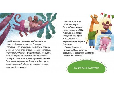 Книга Clever Сказки про детский сад. Умей делиться 1-00474246_5