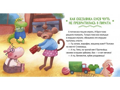 Книга Clever Сказки про детский сад. Умей делиться 1-00474246_6