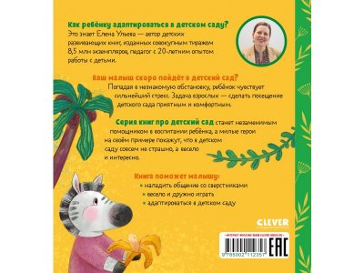 Книга Clever Сказки про детский сад. Умей делиться 1-00474246_7