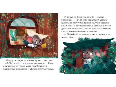 Книга Clever Сказки про эмоции. Почему мне страшно? 1-00474247_2