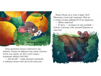 Книга Clever Сказки про эмоции. Почему мне страшно? 1-00474247_3