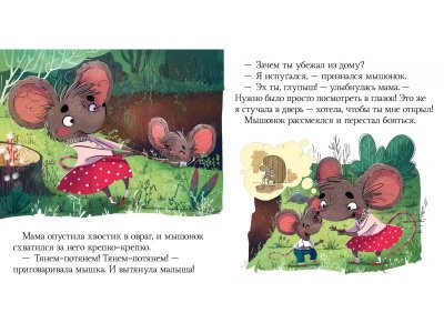 Книга Clever Сказки про эмоции. Почему мне страшно? 1-00474247_4