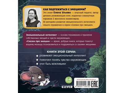 Книга Clever Сказки про эмоции. Почему мне страшно? 1-00474247_7